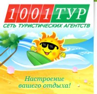 1001 Агентство путешествий, 1 февраля 1920, Новосибирск, id91689081